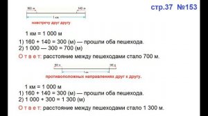 ГДЗ 4 класс Страница.37 №153 Математика Учебник 1 часть (Моро