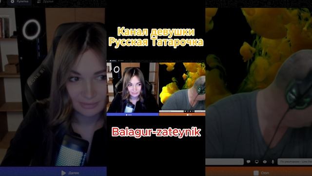 ТАТАРОЧКА