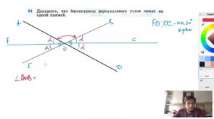 №84. Докажите, что биссектрисы вертикальных углов лежат на одной прямой.