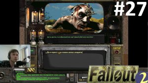 Ну и нафига я его искал? ☢ Прохождение Fallout 2 ☢ Часть 27