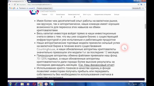Countinghouse - инвестиции в будущее смотреть онлайн