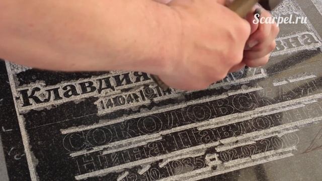 Надписи на памятниках? Ручная вырубка или пескоструй? смотреть онлайн