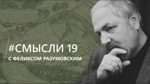 Смысли: О КБ "Стрелка", платёжеспособном спросе, недвижимости в центре и традиции градостроительства