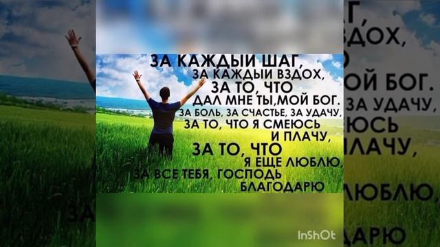 Стих «Благодарю» смотреть онлайн