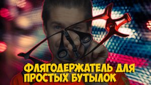 УНИВЕРСАЛЬНЫЙ АЛЮМИНИЕВЫЙ ФЛЯГОДЕРЖАТЕЛЬ SWTXO с ALIEXPRESS КИТАЙ ВЕЛИК