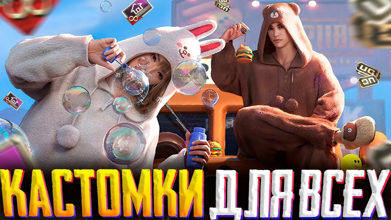 КАСТОМКИ ПУБГ МОБАЙЛ | ПУБГ МОБАЙЛ СТРИМ | ПУБГ МОБАЙЛ ОНЛАЙН | PUBG MOBILE смотреть онлайн