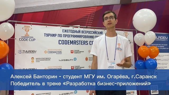 ВСЕРОССИЙСКИЙ ТУРНИР ПО ПРОГРАММИРОВАНИЮ Codemasters Code Cup(370 участников из 63 городов России! смотреть онлайн
