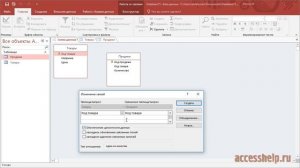 Не удается создать отношение с обеспечением целостности данных Access