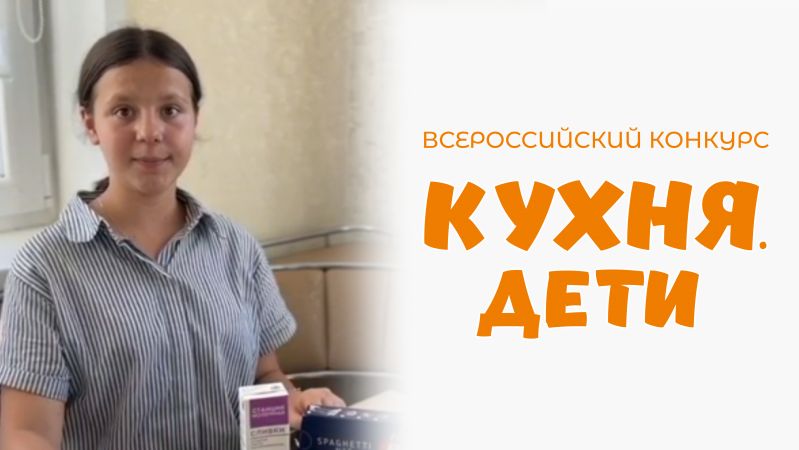 Пояркова Полина | Кухня.Дети | г. Обнинск