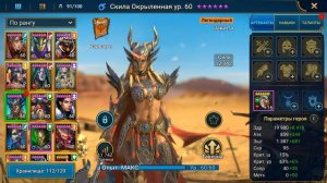 RAID shadow legends одеваю МАШАЛЕДА и СКИЛЛУ ОКРЫЛЕННУЮ ! Скилла в сете свирепости !