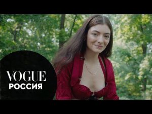 73 вопроса Лорд | Vogue Россия