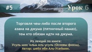 Торговля чем-либо после второго азана на джума (пятничный намаз), тем кто обязан идти на джума