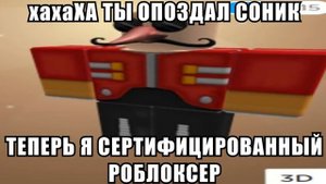 ТЫ ОПОЗДАЛ, СОНИК...