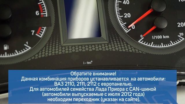 Электронная комбинация приборов Flash X4 на Лада Приора, Калина, ВАЗ 2110-2112 | MotoRRing.ru смотреть онлайн