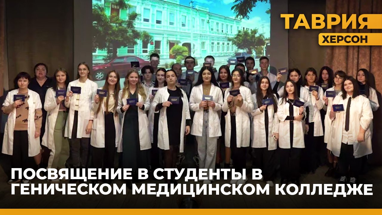 Генический медицинский колледж. Геническ медицинский колледж.