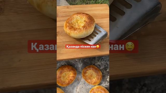 Казанда нан?#рецепты #пп #нан#лепешка #вкусно #shortvideo #shorts