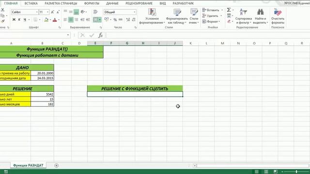 ФУНКЦИЯ РАЗНДАТ В MICROSOFT EXCEL смотреть онлайн