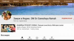 Замуж в Индию - Обзор канала