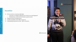 Saratov DS&ML meetup: Глубокое обучение для распознавания голосовых команд