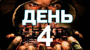 Def Jam  Прохождения Часть 4