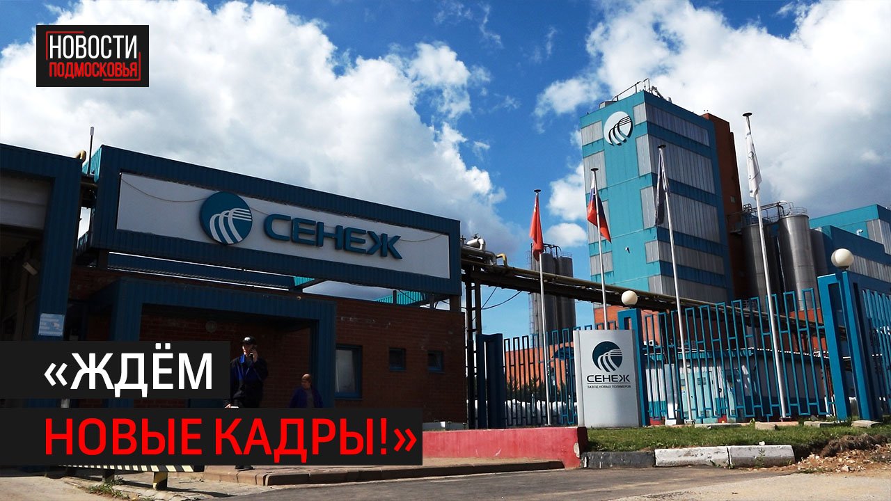 Крупное предприятие в Солнечногорске ищет сотрудников