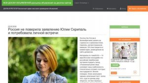 Россия не поверила заявлению Юлии Скрипаль и потребовала личной встречи.