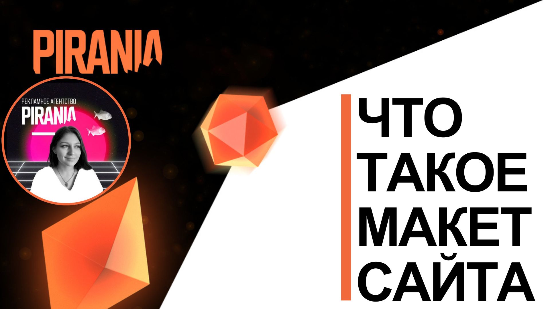Что такое макет сайта❓