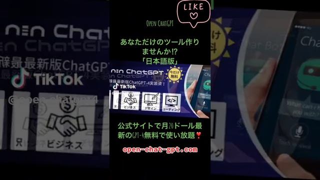 Open ChatGPTはTikTok初めました❣