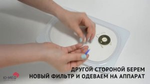 Как правильно заменить фильтр во внутриушном слуховом аппарате