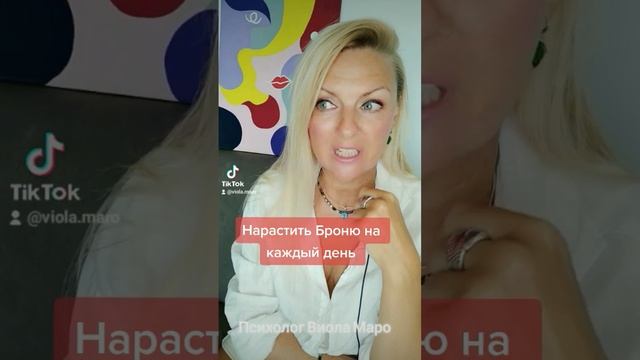 Ежедневная Защита от Негатива