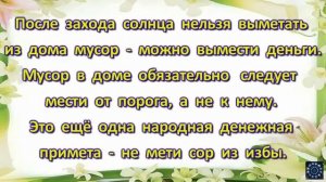 Приметы  о  ДЕНЬГАХ  Приметы, чтобы деньги водились