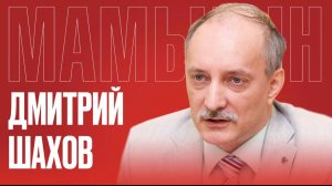 ДМИТРИЙ ШАХОВ: Псков — новая Рига? / Герой Арнольд Мери / Память о ВОВ / Реванш Прибалтики