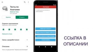 Тесты по Анатомии Человека. ДОСТУПНО В ПЛЕЙ МАРКЕТЕ!