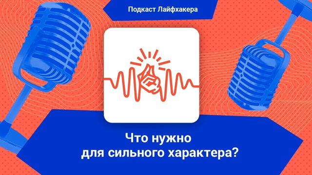 3 шага для развития сильного характера