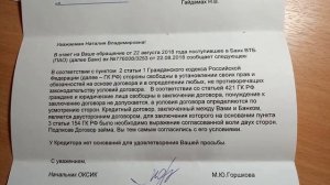 Заявление в Банк с требованием.