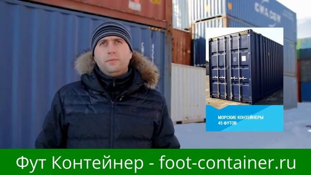 Типы и размеры морских контейнеров Foot-container.ru смотреть онлайн