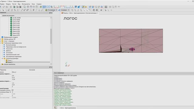 Демо-задача для модуля Аэро-Гидро CAE-системы Логос смотреть онлайн