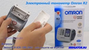 Электронный тонометр Omron R2