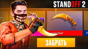 Я ВЕРНУЛСЯ В STANDOFF 2 - ИГРА МЕНЯ ЗАСКАМИЛА!  ВЕТРЕЛ В СТЕНДОФФ 2