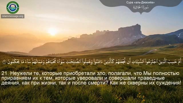 45. _Сура_ ❤️Аль-Джасия❤️ Мишари Рашид смотреть онлайн