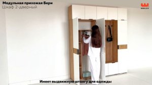 Обзор узкой модульной прихожей Бери