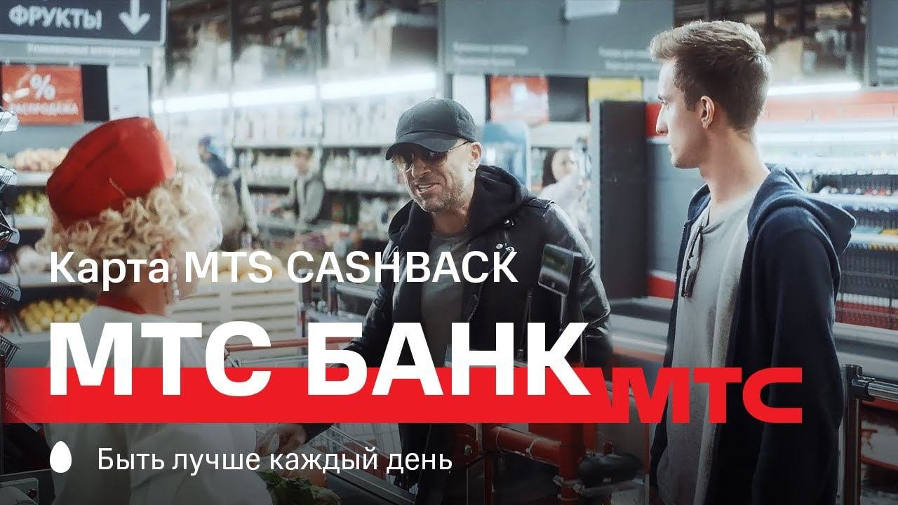МТС | МТС Банк | Карта MTS CASHBACK – Кефир