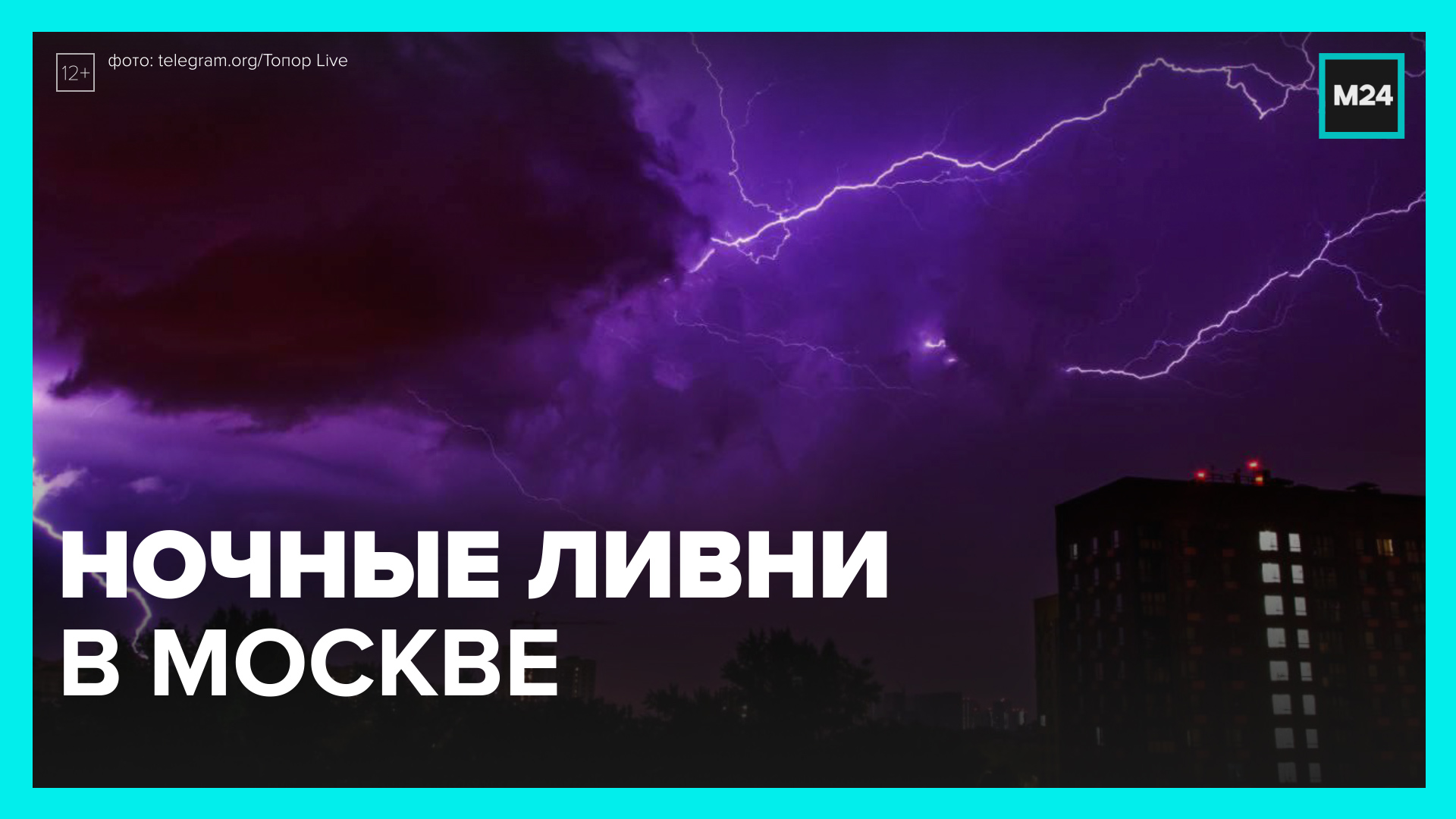 Ночью Москва превратилась в тропики – Москва 24