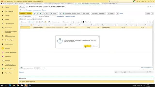 Обработка заказов с маркетплейса Яндекс.Маркет в 1С УТ 11.5 с помощью модуля интеграции смотреть онлайн