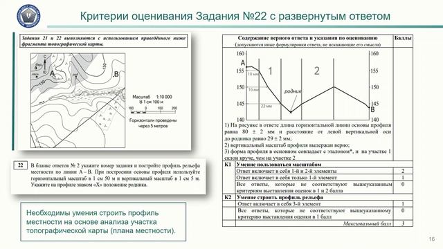 ЕГЭ по географии