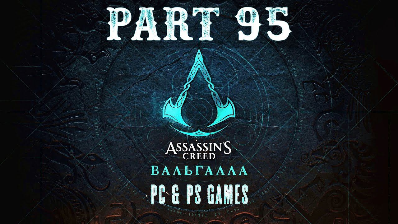 Assassin's Creed Valhalla Part 95