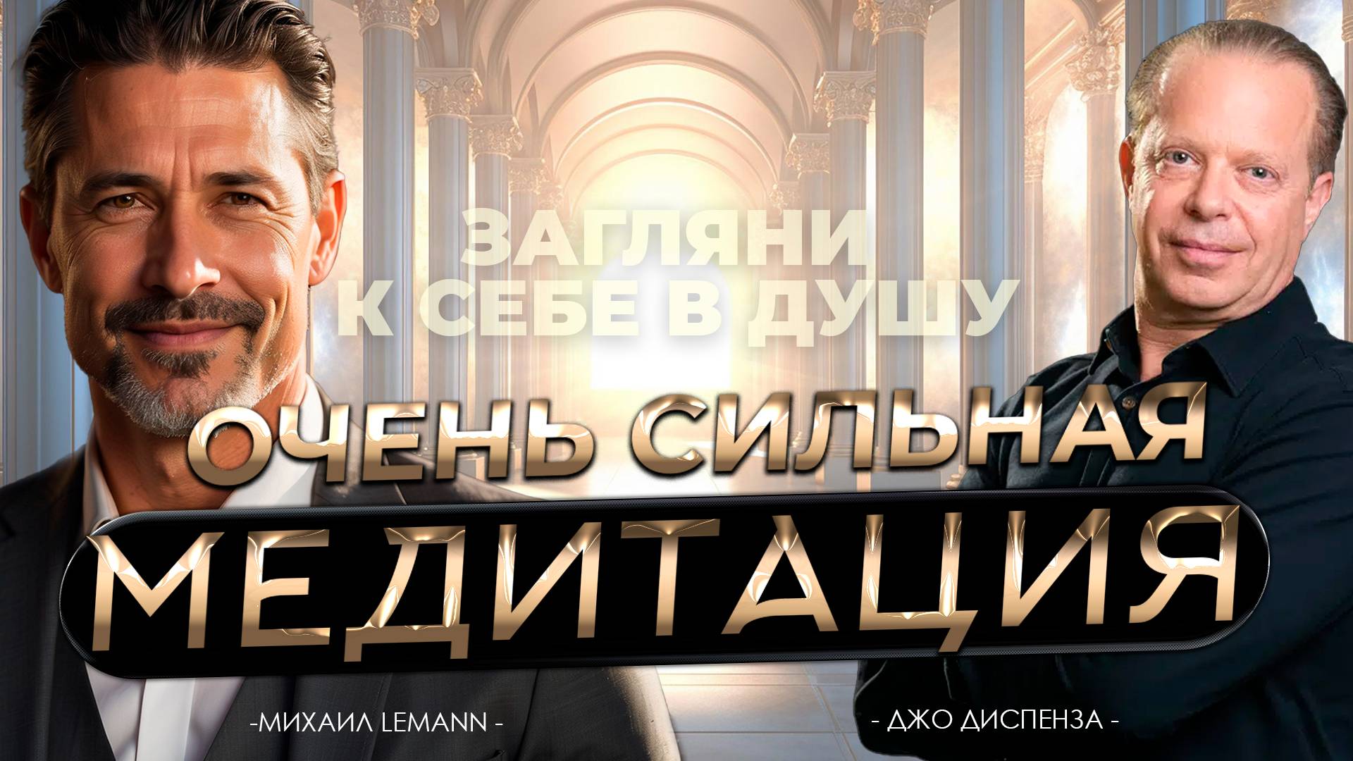 ЭТА МЕДИТАЦИЯ МЕНЯЕТ ЖИЗНЬ / Встреча с Собой: Медитативное Путешествие в "ХРАМ ДУШИ"