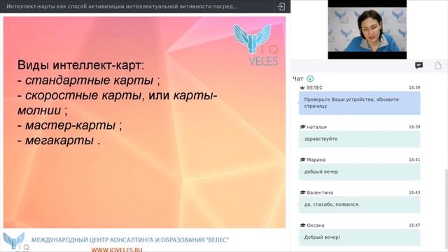 Интеллект карты как способ активизации интеллектуальной активности смотреть онлайн