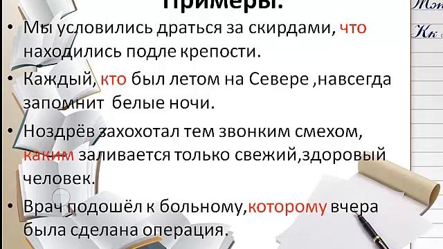 СПП с придаточными определительными.9 класс.