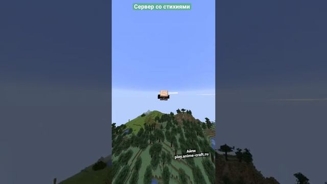 Сервер со стихиями. Айпи play.anime-craft.ru